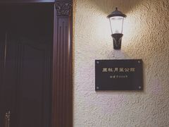 -老洋房花园饭店(绍兴路店)