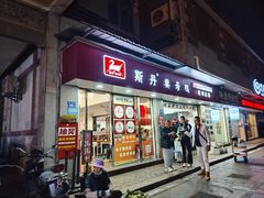 -斯丹姜母鸭·古法干香(涂门街总店)