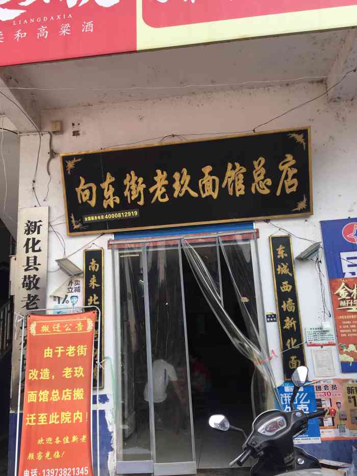 向东街老玖面馆总店"这个老玖粉面是换了老板了吗?红汤没了,味.