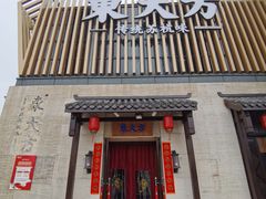 门面-東大方(瓶窑广场店)