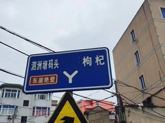 -枸杞岛