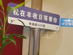 -丰收日·小海鲜·沪上家宴(顾村正大店)