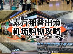 -曼谷素万那普国际机场