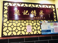 -赵记传承特色牛奶甜品(泉城广场店)