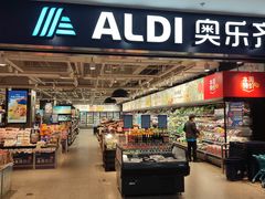 -ALDI奥乐齐超市(凯德虹口店)
