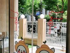 -古力古利托育早教中心(澳门路校区)