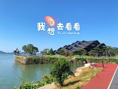 -东钱湖旅游度假区