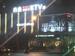 -泡沫BUbbLE量贩式KTV(金沙江路店)