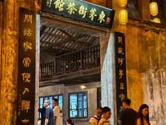 -東茅街茶馆