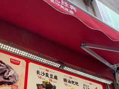 -黑色经典臭豆腐·湖南特产(步行街店)