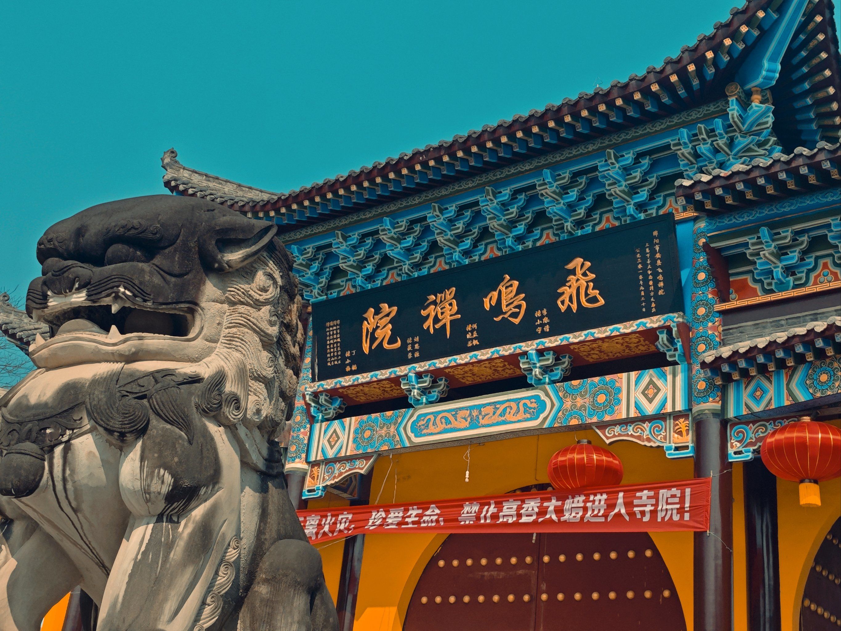 罗浮山飞鸣禅院