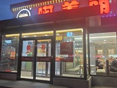 -啊美丽炭火烤肉(滑翔一店)