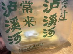 -泸溪河桃酥(秦淮新街口店)