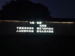 -观潮胜地公园