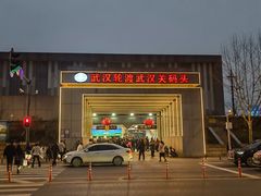 -武汉关码头(轮渡站)