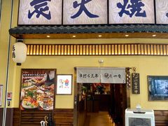 -鸟鹏烧鸟居酒屋(仁恒梦中心店)