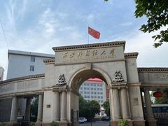 -西安外国语大学(长安校区)
