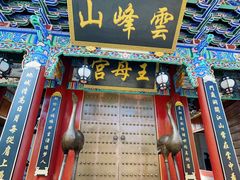 -腾冲云峰山