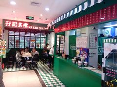 大堂-孖记茶档·热腾茶餐(江南西plus店)