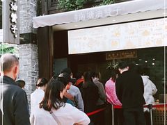 -南塘油赞子(南塘店)