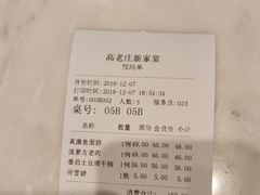 -高老庄新家宴(北斗星广场店)