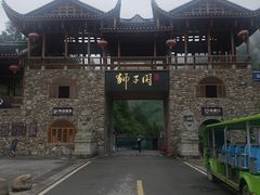 -狮子关旅游区