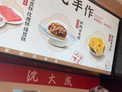 -沈大成(城隍庙店)