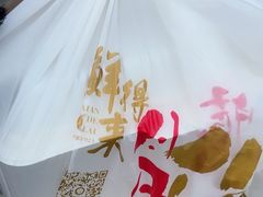 -鲜得来排骨年糕(即墨路店)