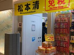 -松本清(CROST大阪站店)