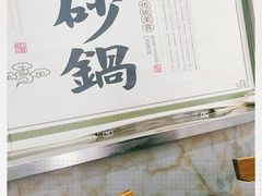 -林都砂锅(宝佳花园店)