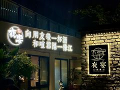 -夜宴江景餐厅