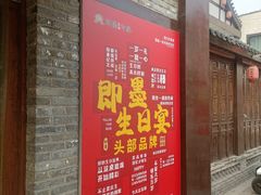 -即墨印象