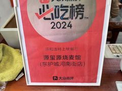 -源玺源烧麦馆(东护城河南街店)