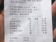 账单-尘香•传统川菜(创汇首座店)