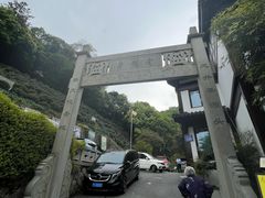 -十八棵（老龙井）御茶园(老龙井店)