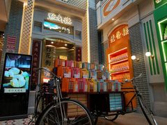 门面-点都德(北京路贰店)