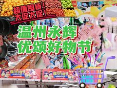 -永辉超市(大西洋银泰城店)