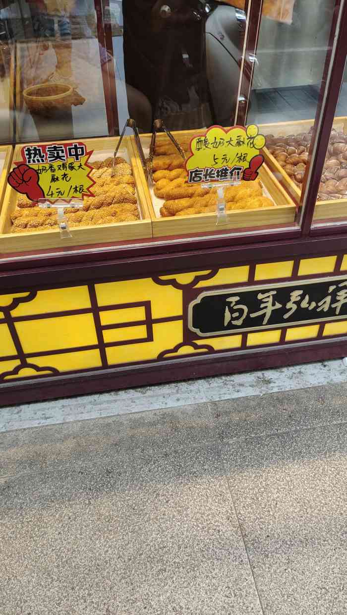 弘祥蜂蜜大麻花(中山南路店)-"三山街地铁站出口旁边,中式牌匾门头,蛮
