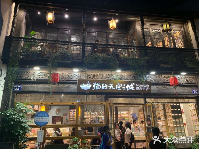 猫的天空之城概念书店(杭州南宋御街店)图片