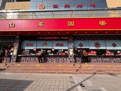 -国梁烤鸡(总店)