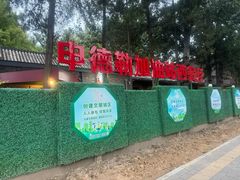 -申德勒加油站西餐厅(日坛路总店)