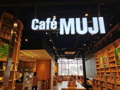 -MUJI无印良品(大悦城店)
