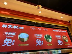 -朴大叔拌饭(上海金山万达店)