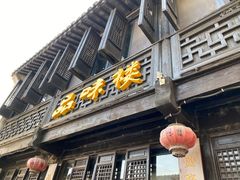 -品味楼·醉卤·酱排骨·无锡特色菜