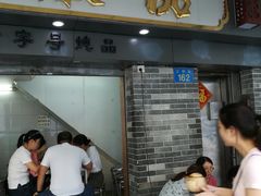 等位区-達揚原味燉品(文明路店)