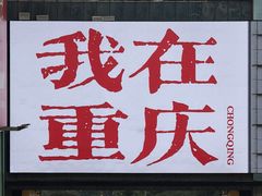 -观音桥步行街