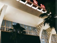 -海口东站