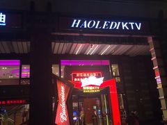 -好乐迪KTV(金钻店)