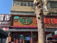 -穆得·老周家牛肉烧饼(普利街店)
