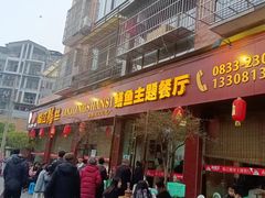 -乐山第一家临江鳝丝(茶坊路店)